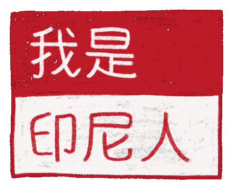 nihaoindo giphyupload nihaoindo 印尼人 印尼 Sticker