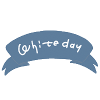 ホワイトデ Sticker