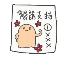度菇13咦的茶水間 Sticker