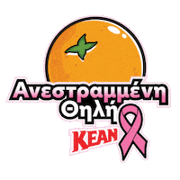Breast Cancer Awareness Sticker by KEAN Soft Drinks