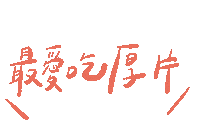 Taiwan 台灣 Sticker