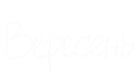 Lettering Calligraphy Sticker
