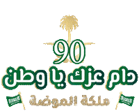 Saudi National Day Sticker by Tamatem.co