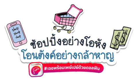 ดอลฟน Sticker by Dolfin app