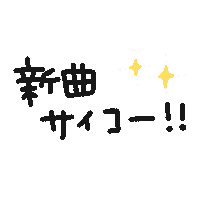 オタクのミカタ1 Sticker