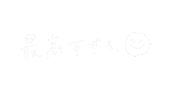 最高 Sticker