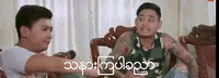 myint myat bagger GIF