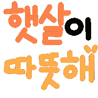봄현서 Sticker