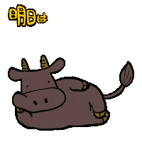 おやすみ Sticker