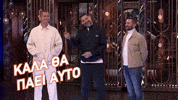 Kontizas Koutsopoulos GIF by Star Channel TV