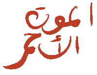 Arabic Sticker by Wild Arab West