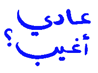 Arabic Sticker by Wild Arab West