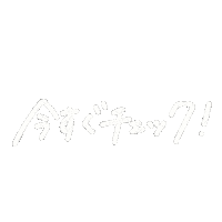 文字 手書き Sticker