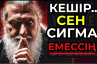 Қазақша Мемдер GIF