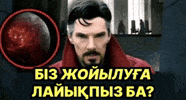 Қазақша Мемдер GIF