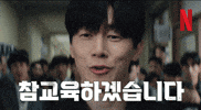 넷플릭스 GIF by Netflix Korea