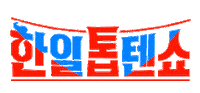 빅뱅 Sticker
