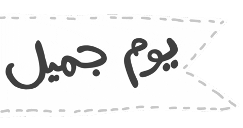 ibasoom giphyupload happy day ibasoom يوم جميل Sticker