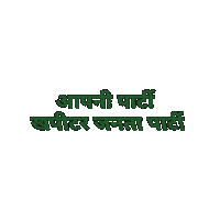 khapitarjantaparty political meme indian politics kjp khapitar janta party Sticker