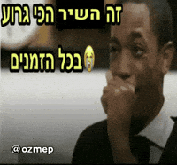 Hebrew Worst Song GIF