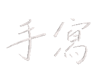 Lettering Handwriting Sticker