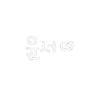서서자매 Sticker