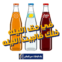 Candy Dubai Sticker by EmiratesNBD