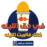 Candy Dubai Sticker by EmiratesNBD