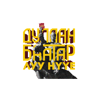 ubpmediagiphy mongolia ub mongol mgl Sticker