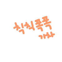 찌니연습 Sticker