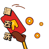 Chinese New Year Money Sticker by Toys“R”Us Hong Kong