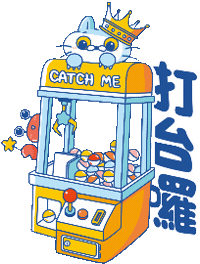 catchme2022 catchme 夾娃娃 夾子園 娃娃機 Sticker
