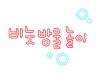 슬얼생1탄 Sticker