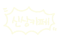 놀자주말 Sticker