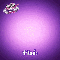 Peckpalit GIF by OishiDrinkStation