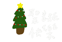 Merry Christmas 手寫字 Sticker