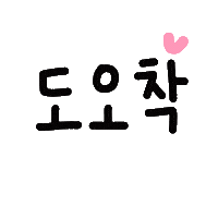 우리는여행중 Sticker