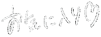 白 手書き Sticker
