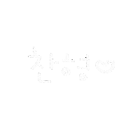 치즈찬형 Sticker