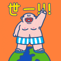 Number 1 No1 GIF by SOWINGHONG