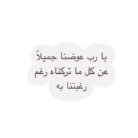 دعاء Sticker