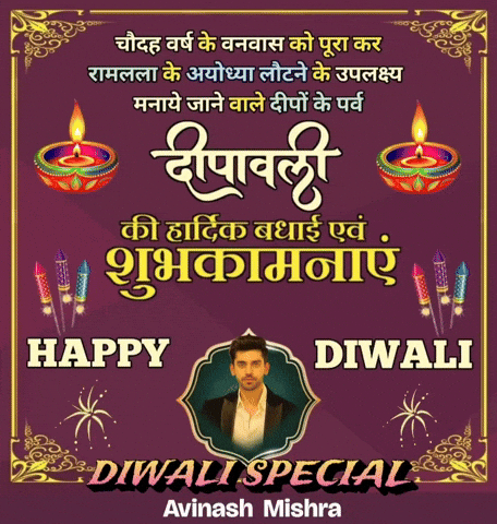 Diwali Special GIF