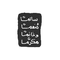 Som7 palestine فلسطين aqsa القدس Sticker