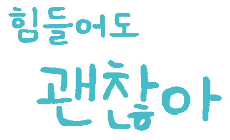Its Okay 비투비 Sticker