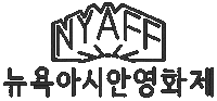 New York Movie Sticker by NEW YORK ASIAN FILM FESTIVAL