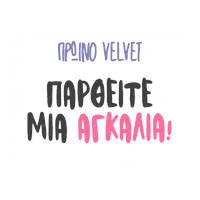 968Velvet Sticker by Velvet 96.8