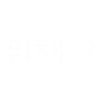 강산들육아 Sticker