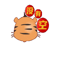 Chinese New Year Tiger Sticker by Mediacorp SG