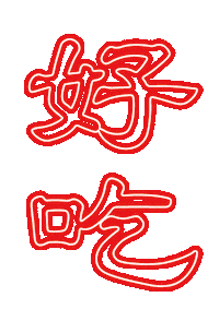 おいしい Sticker