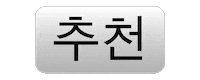Recommendation Sticker